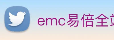 emc易倍全站网页版 Logo